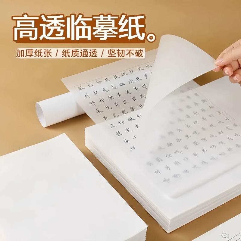 A4硫酸透明描红纸|超1000次加购图片