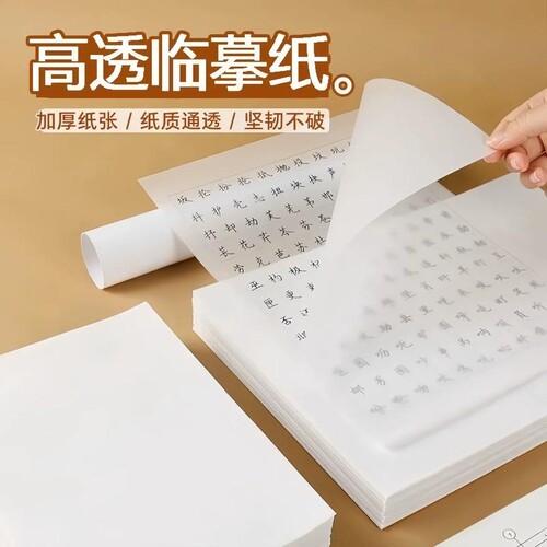 临摹纸A4硫酸透明纸练字描红专用薄纸16K硬笔描摹纸钢笔字帖拓本印纸半透明纸书法画画描字纸