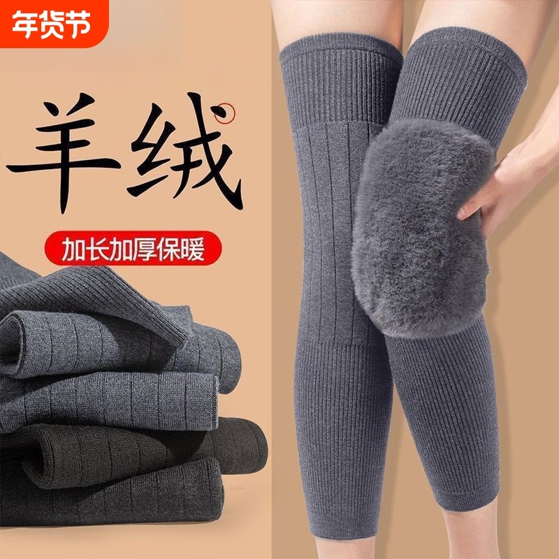 加长羊绒护膝女士关节保暖发热老寒腿老人秋冬防寒护腿长筒袜膝盖,居家日用,膝部防护用品,淘宝优惠券,粉丝福利购,淘宝优惠卷