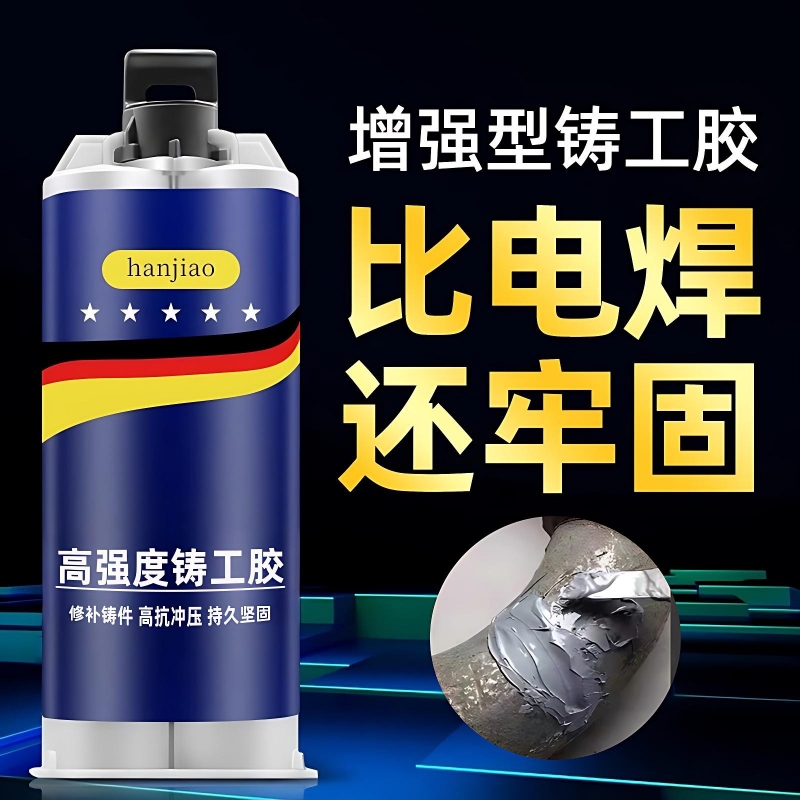 比电焊更牢固！】铸工胶超强补漏