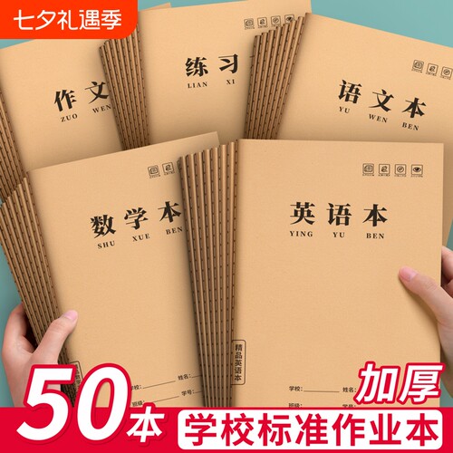 16k牛皮纸英语本加厚小学生专用