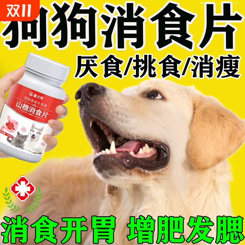 狗狗健胃消食片开胃助消化益生菌