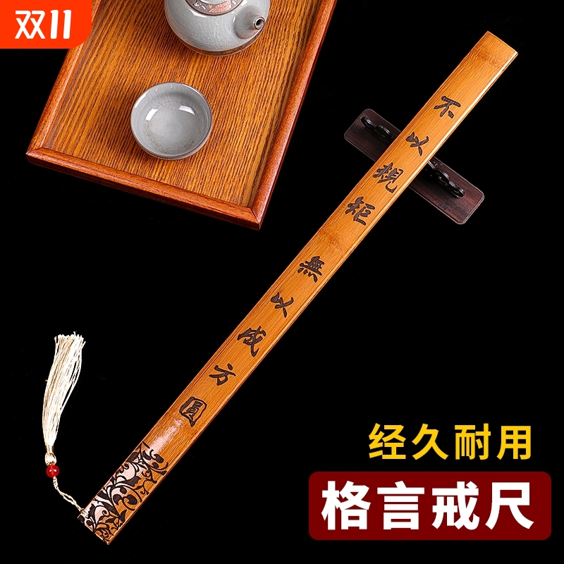 格言名篇戒尺加厚家用家规教师女专用竹板上课神器教鞭教棍刻度竹