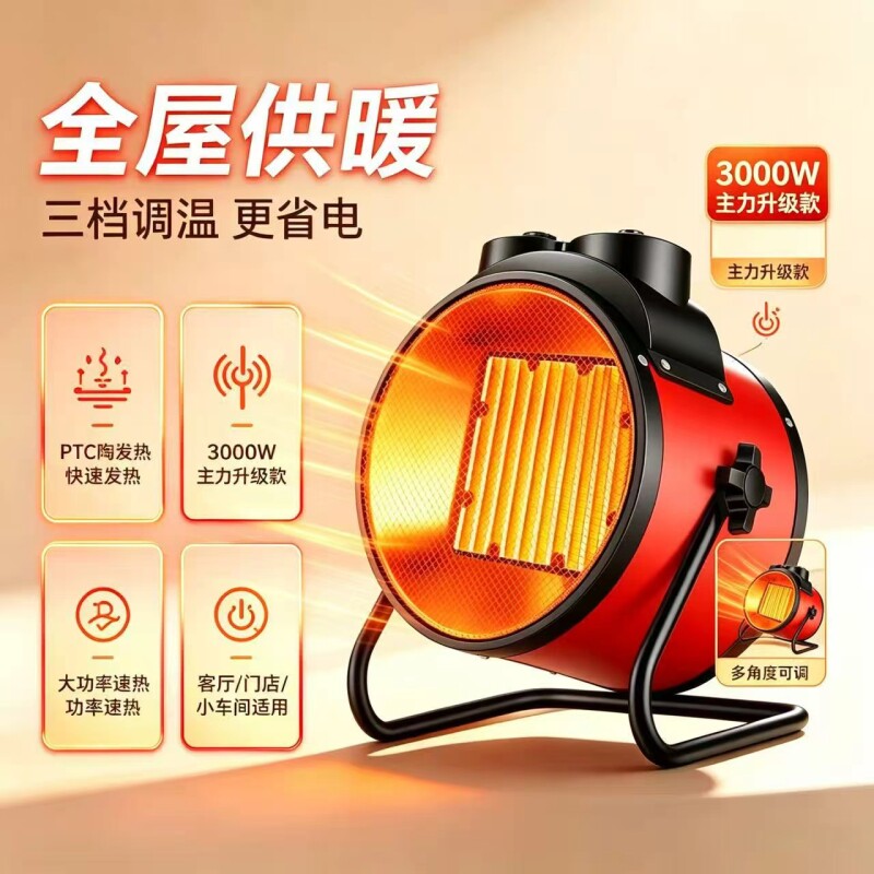 菊花取暖器家用暖风机电暖气工业小钢炮热风机省电神器石墨烯两用