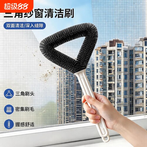 三角金刚网纱窗刷手持免拆洗