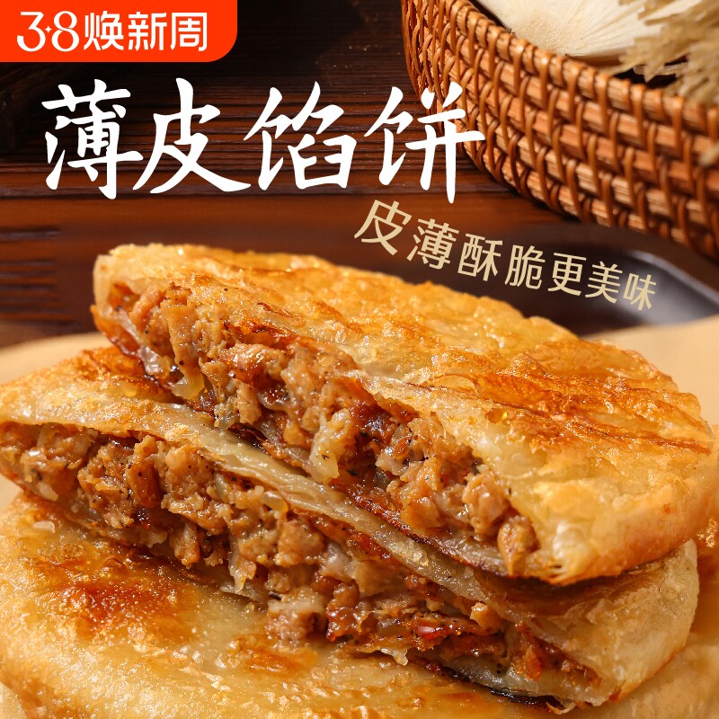 三全牛肉馅饼速冻半成品猪肉大葱肉煎饼早餐速食5袋方便速食