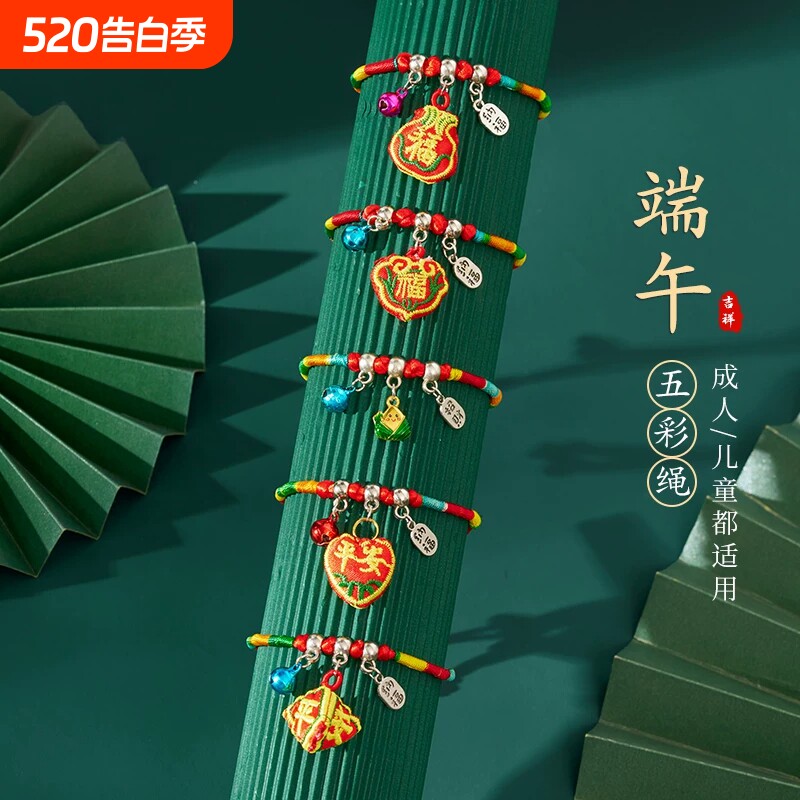 端午节五色手绳手工编织线五彩绳手链2026新款红绳儿童创意小饰品