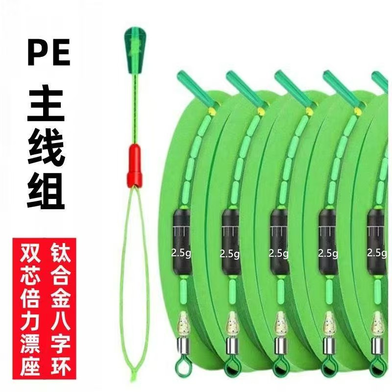 野钓台钓鱼线主线线组套装成品全套钓鱼线绑好pe台钓钓鱼线组正品