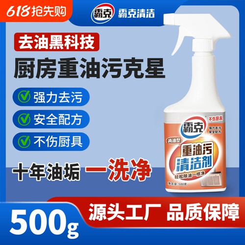 家用霸克厨房抽油烟机强力清洁剂去重油污净去污泡沫除垢油渍神器