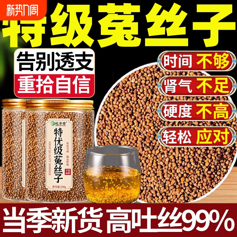 菟丝子中药材正品特级旗舰店搭沙苑子枸杞茶袋泡男肾补精五味子茶