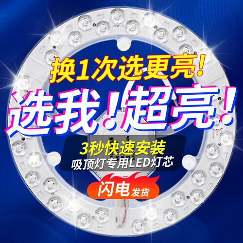 led吸顶灯灯芯圆形改造灯板改装光源环形替换灯管灯条家用灯盘