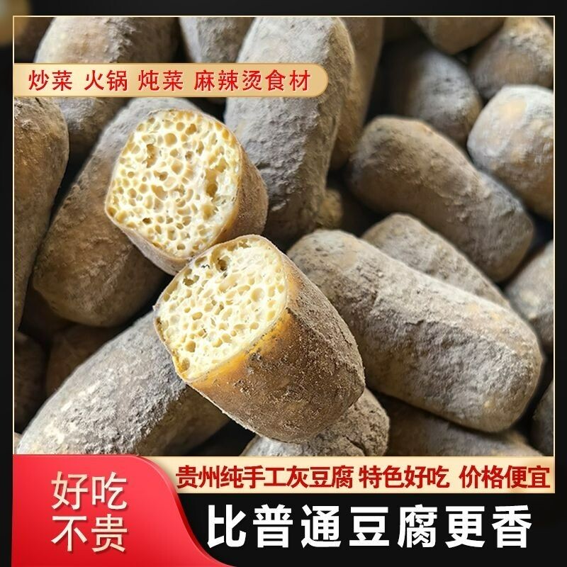 贵州特色纯手工灰豆腐天然草木灰现做现卖250g包装