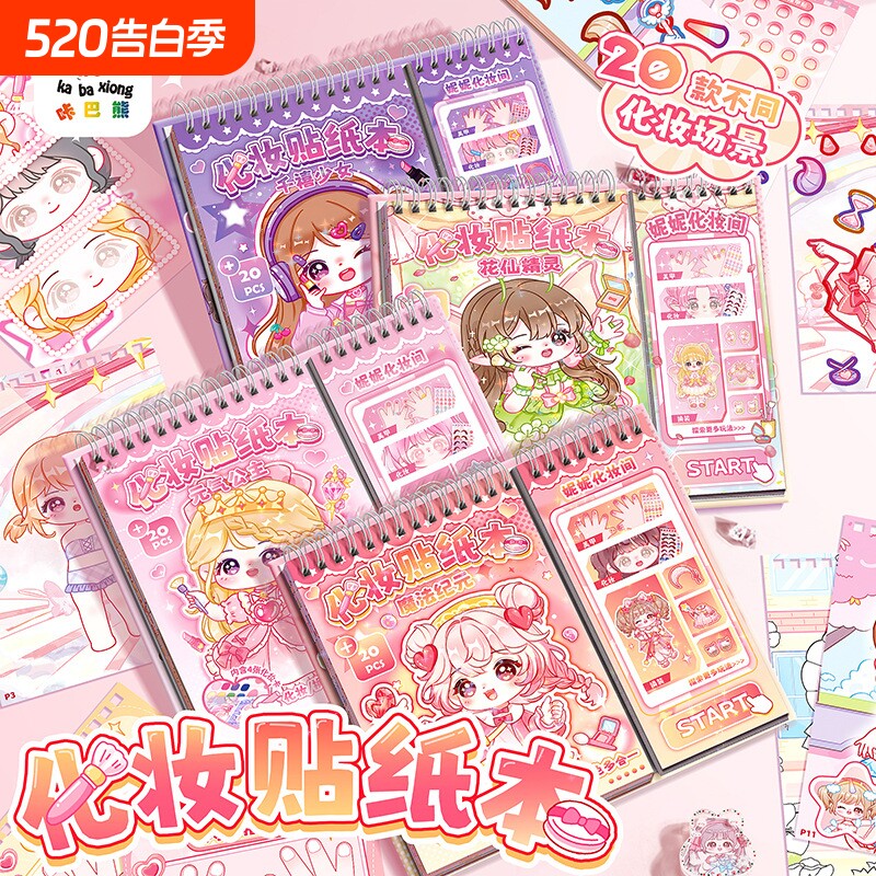 化妆贴纸公主换装贴纸本美妆贴画手账素材可爱卡通少女心穿搭手册合集