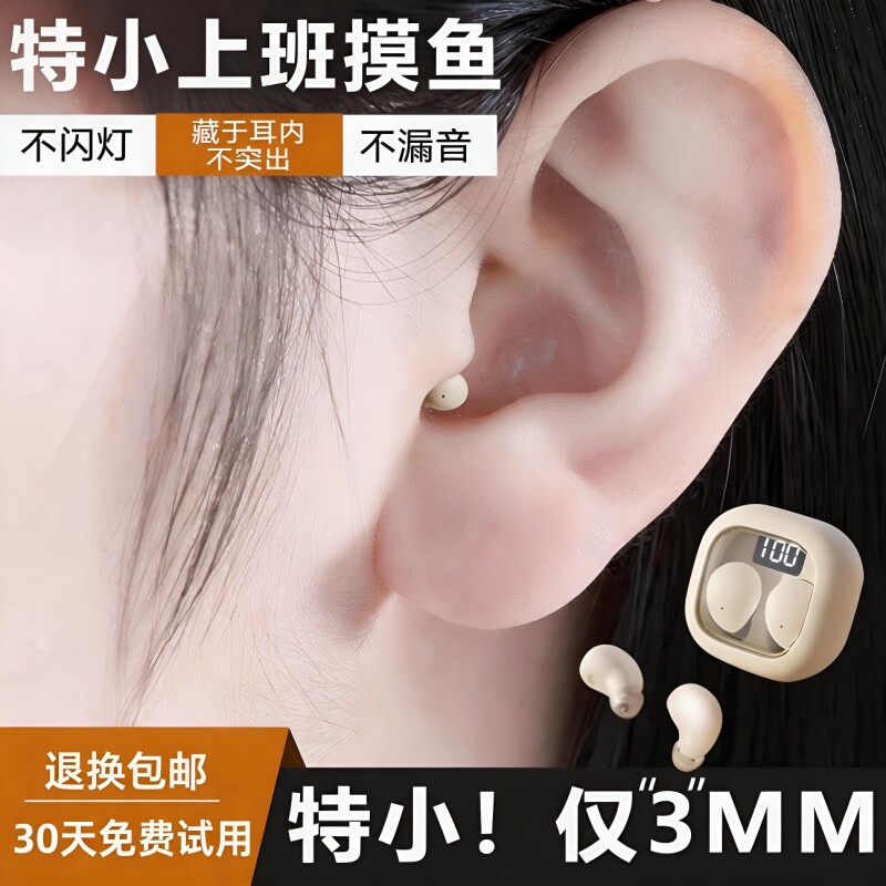 蓝牙耳机上班摸鱼超小隐形无线双入耳式看不见音原装正品新款睡眠
