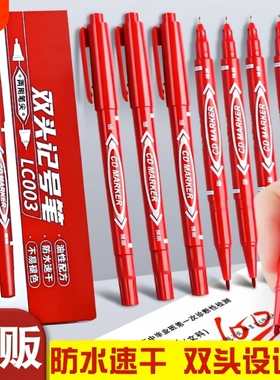红色记号笔小双头勾线笔油性速干防水防油不掉色美术儿童幼儿园描边大头马克笔瓷砖工地专用粗细两头标记计号