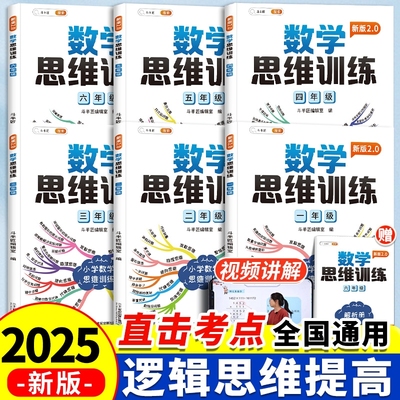 斗半匠数学思维训练1-6年级