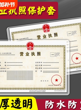 营业执照框架文件袋保护套正本副本收纳袋a3装放营业执照的袋子a4正副本证件套防水透明pvc文件夹档案本卡套