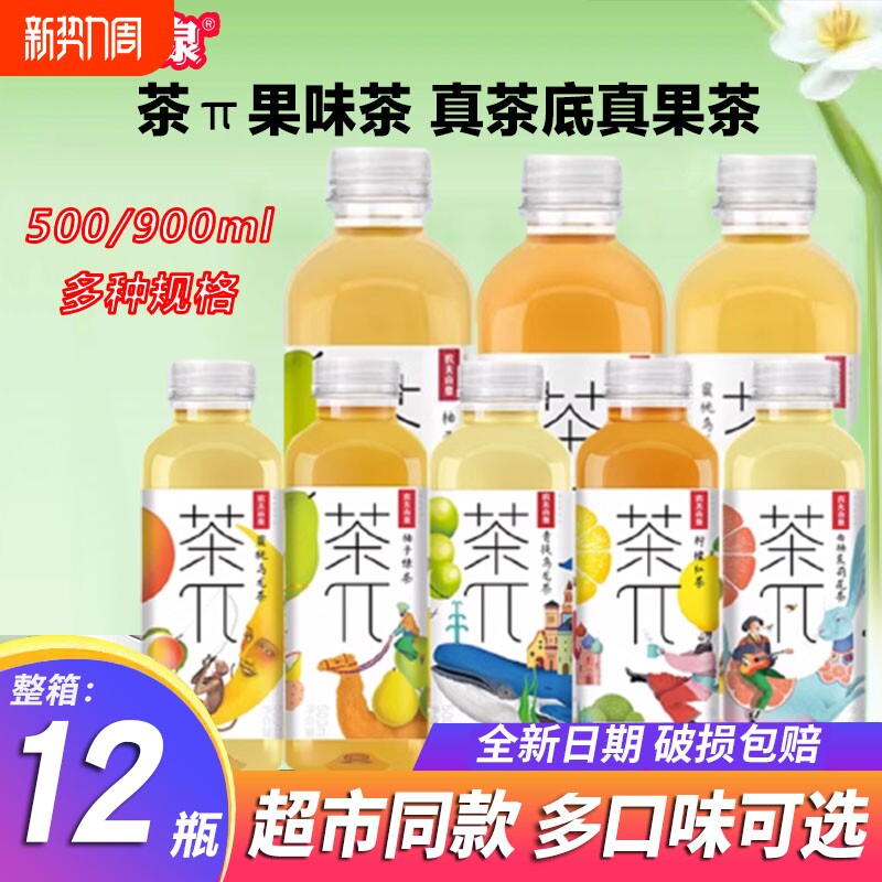 农夫山泉茶派500ml茶Π蜜桃乌龙茶柠檬红茶柚子绿茶真果汁茶饮料