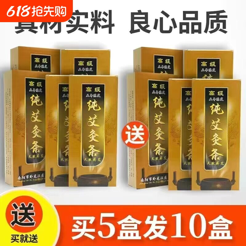 南阳艾条纯艾家用十年陈艾灸条纯艾草柱官方旗舰店正品五年熏艾柱