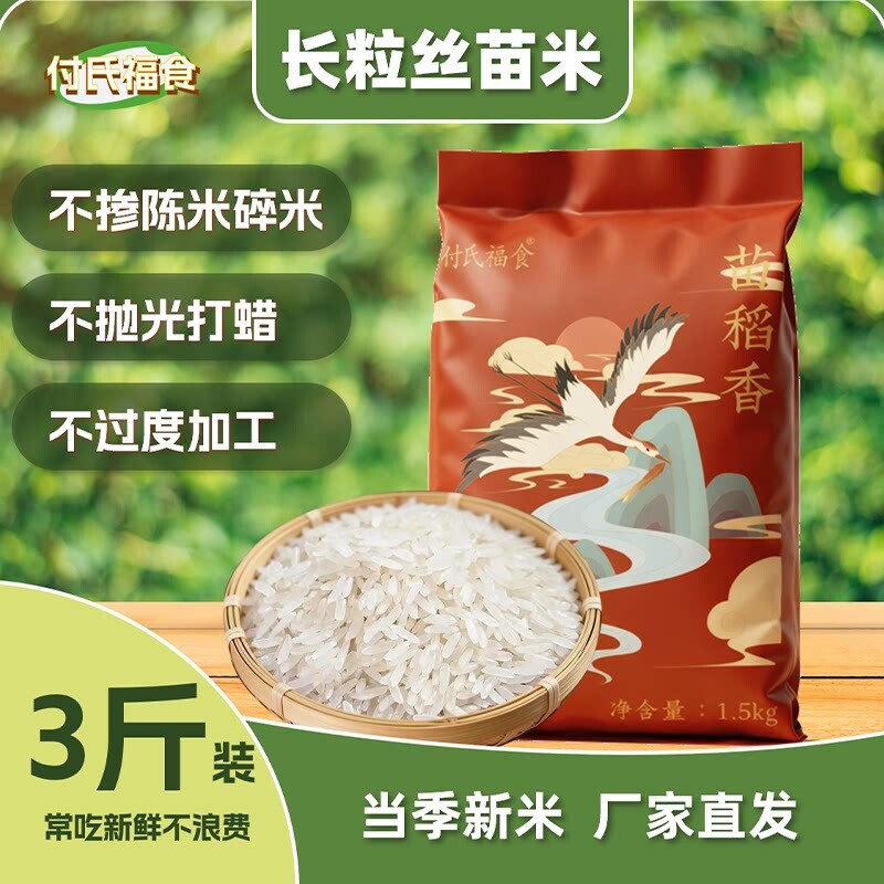 2025新米丝苗米猫牙米长粒米3斤米香浓郁煲仔饭炒饭好米当季