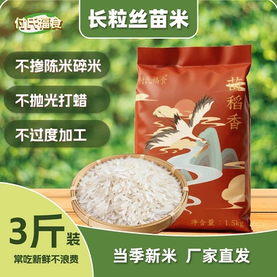 2025新米丝苗米猫牙米长粒米3斤米香浓郁煲仔饭炒饭好米当季