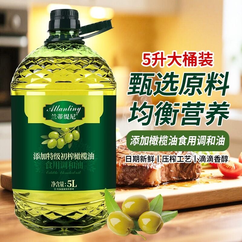 特级初榨橄榄油食用油调和油5L植物油大桶家用炒菜油桶装大豆玉米