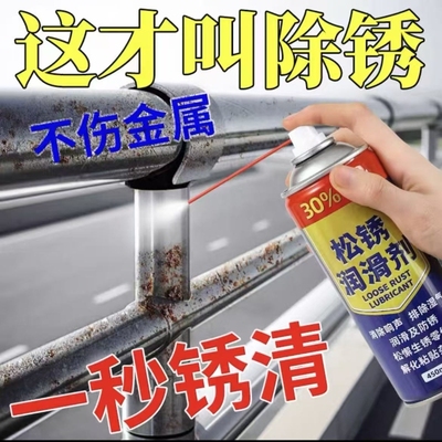 汽车螺丝栓松动除锈剂万能防锈润