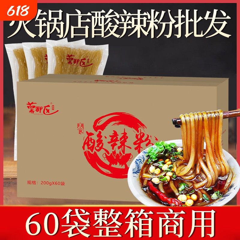 酸辣粉粉条商用批发专用半成品粗粉鲜粉手工湿粉红薯袋装火锅整箱