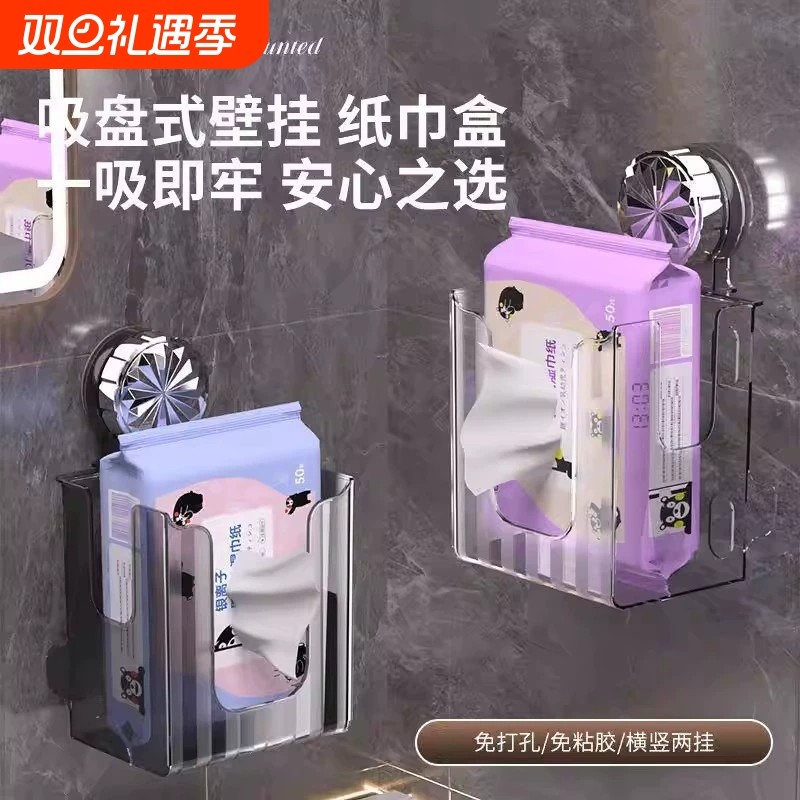 吸盘纸巾盒卫生间壁挂式洗脸巾收纳盒浴室卷纸架厕所免打孔抽纸盒
