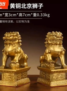 铜狮子摆件一对纯黄铜狮子店铺招财门口玄关客厅北京狮故宫狮大号