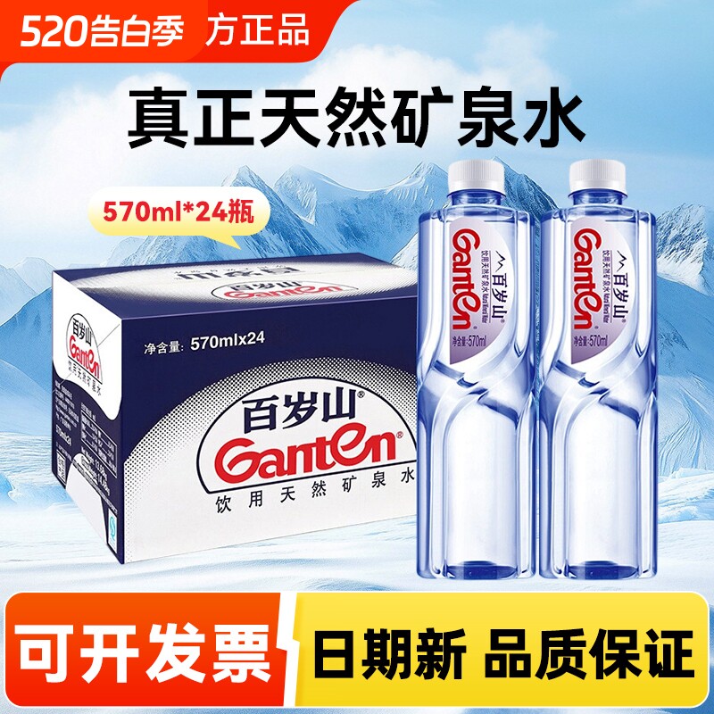 百岁山饮用水天然矿泉水570ml*24瓶整箱会议办公家庭便携34