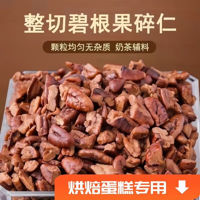 新货碧根果仁长寿果碎肉大碎仁奶香味烘焙奶茶坚果零食袋装新鲜