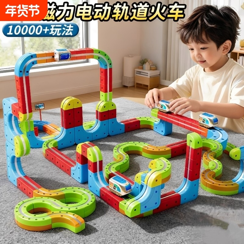 儿童磁吸轨道小火车男孩女孩子益智拼装积木玩具生日礼物磁力高铁,玩具/童车/益智/积木/模型,惯性/回力/滑行玩具,淘宝优惠券,粉丝福利购,淘宝优惠卷