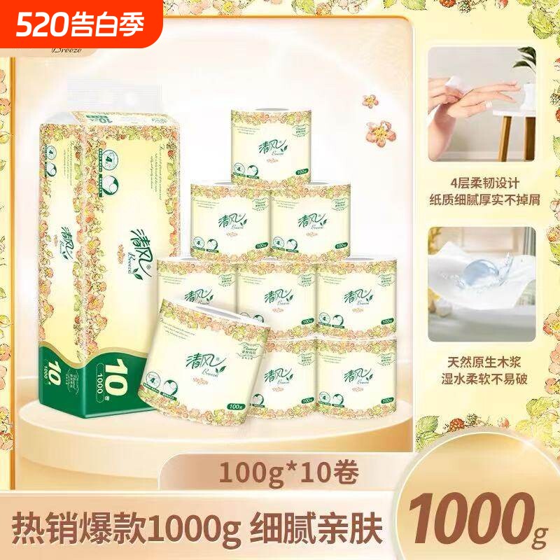 清风卷纸欧院家用原木4层2斤有芯卷筒纸实惠大盘卷纸实惠囤货装