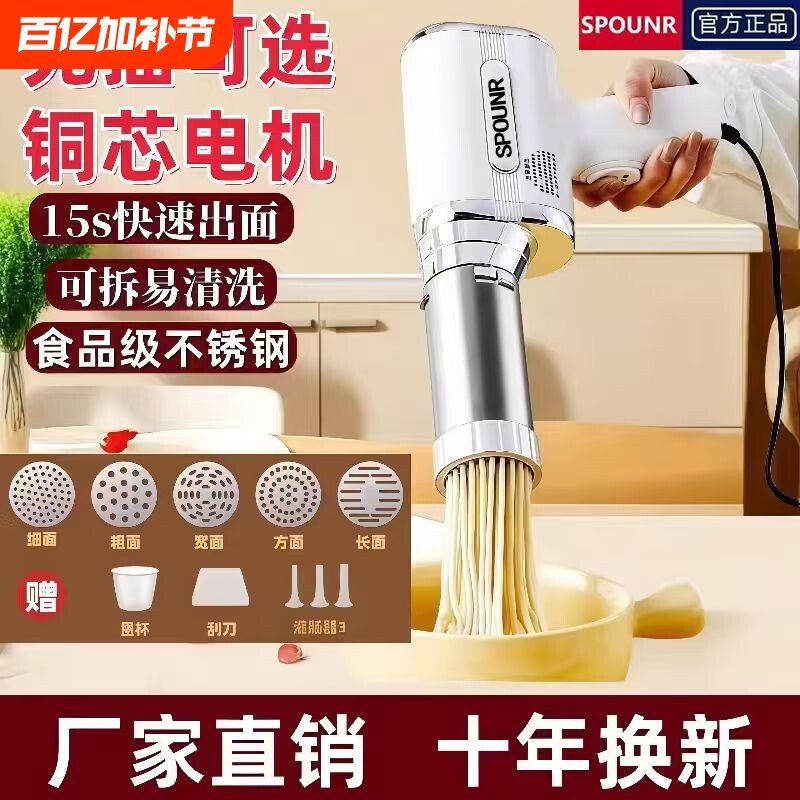 苏泊SPOUNR尔手持面条机家用小型2026新款全自动饸烙智能电动压面