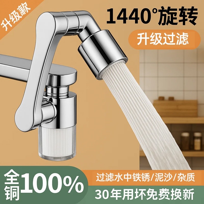 机械臂万向水龙头过滤器嘴自来水家用面盆新款净化通用净水延伸器