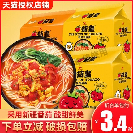 茄皇方便面新疆番茄鸡蛋牛肉泡面宿舍夜宵冲泡即食整箱夜宵食品