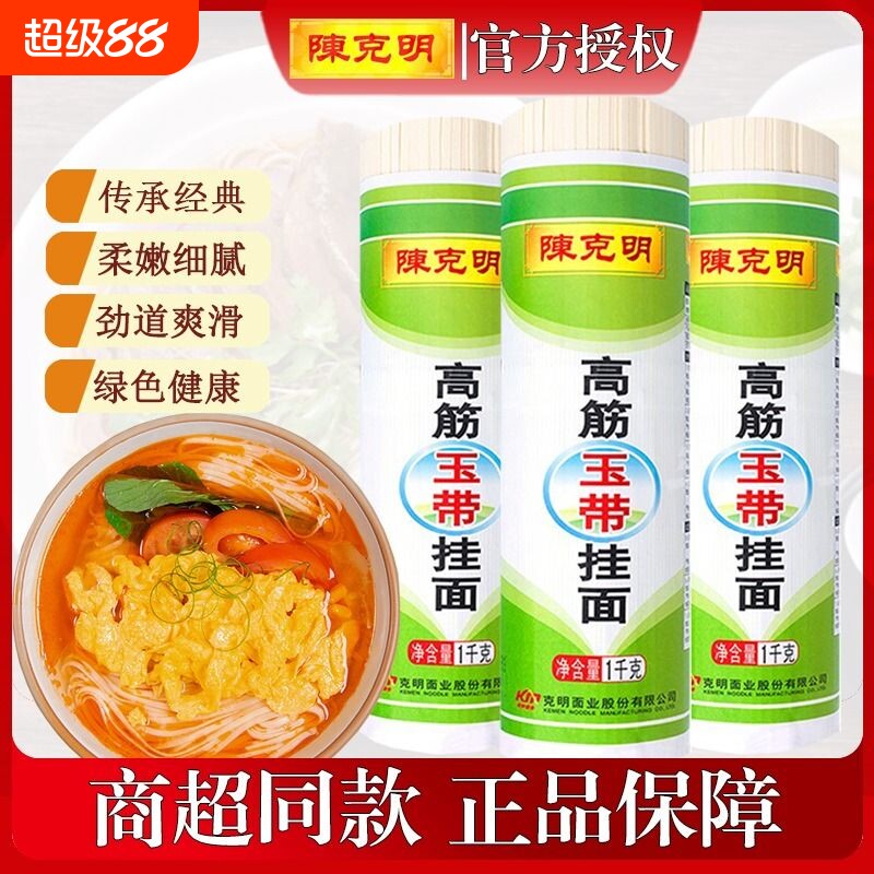 陈克明1kg高筋挂面|超1000次加购图片