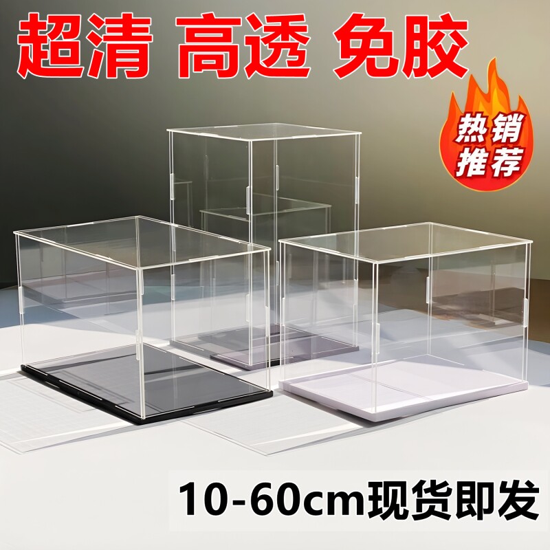 透明亚克力展示盒手办积木模型公仔收纳盒子防尘罩盲盒高透底板