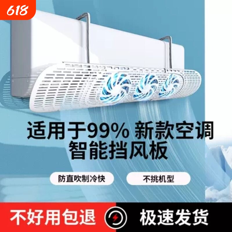 空调挡风板加厚三扇通用型坐月子防直吹出风口遮风罩壁挂式免安装