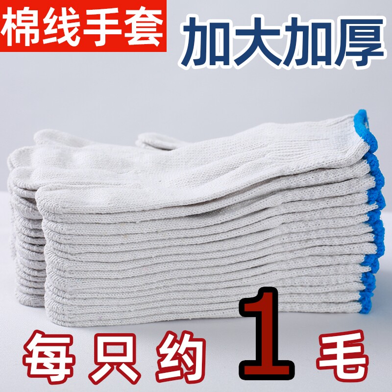 特价劳保手套耐磨棉线加厚防护图片