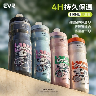EVR骑行水壶保冷大容量挤压运动水杯保冰公路自行车户外骑行装备