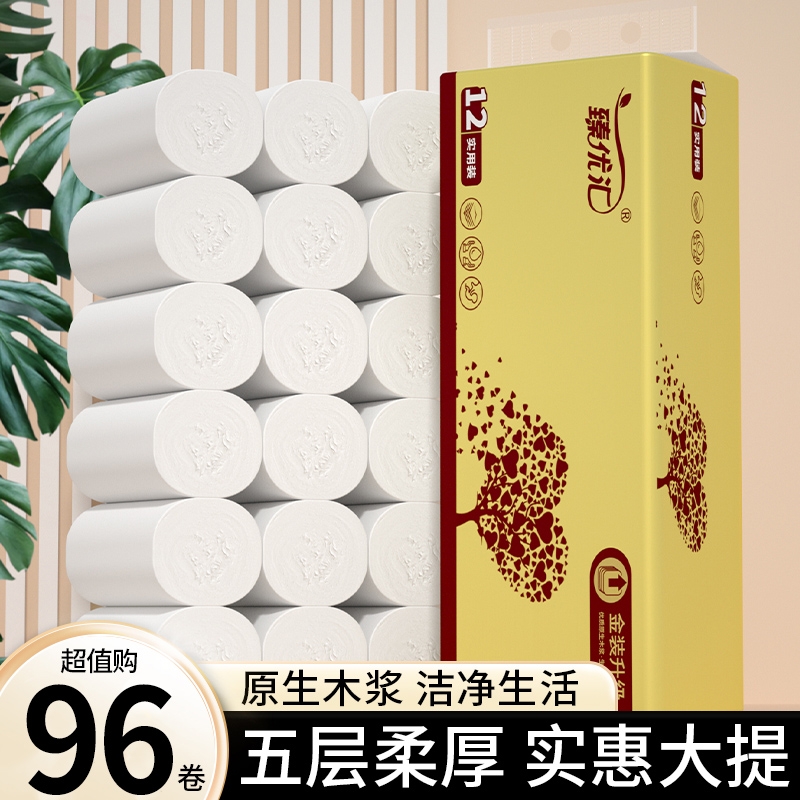 【工厂直发】96卷无芯卷筒纸