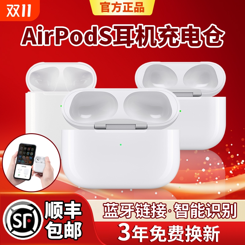 纯原蓝牙耳机AirPodsPro充电仓盒1二2代3无线定位官方正品旗舰店
