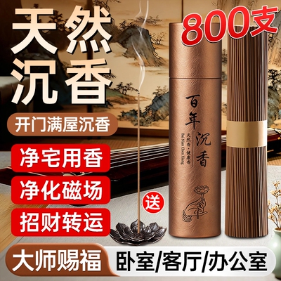 【非遗推荐】纯天然沉香净宅线香