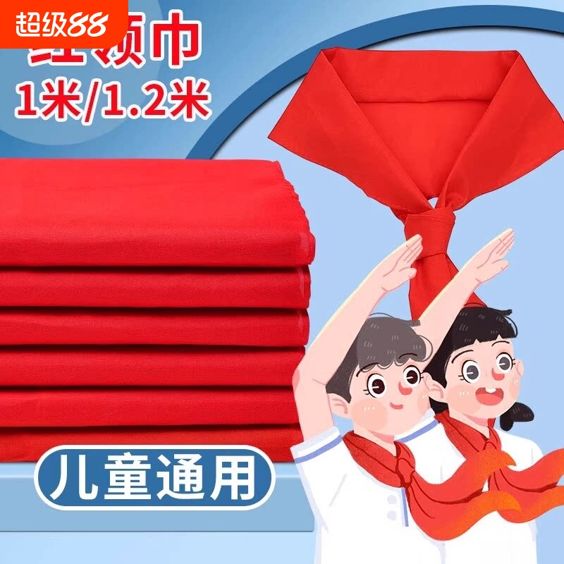 红领巾小学生标准不掉色超加厚抗皱棉布纯棉1.2米1米国标通用统一独立包装儿童高档红邻巾批发薄款柔软不褪色图片