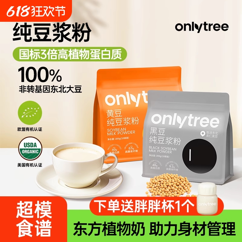 豆浆粉原味无添蔗糖零添加冲泡即饮黑豆高蛋白纯豆浆粉营养早餐