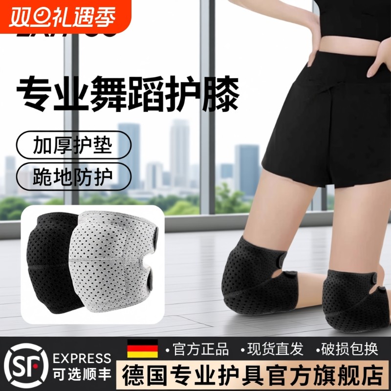 舞蹈护膝女跳舞专用防摔膝盖跪地关节加厚保护套运动儿童瑜伽护具