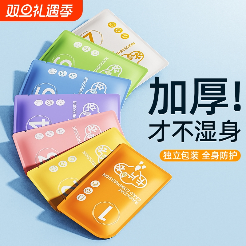 【小杨哥推荐】加厚便携卡片雨衣