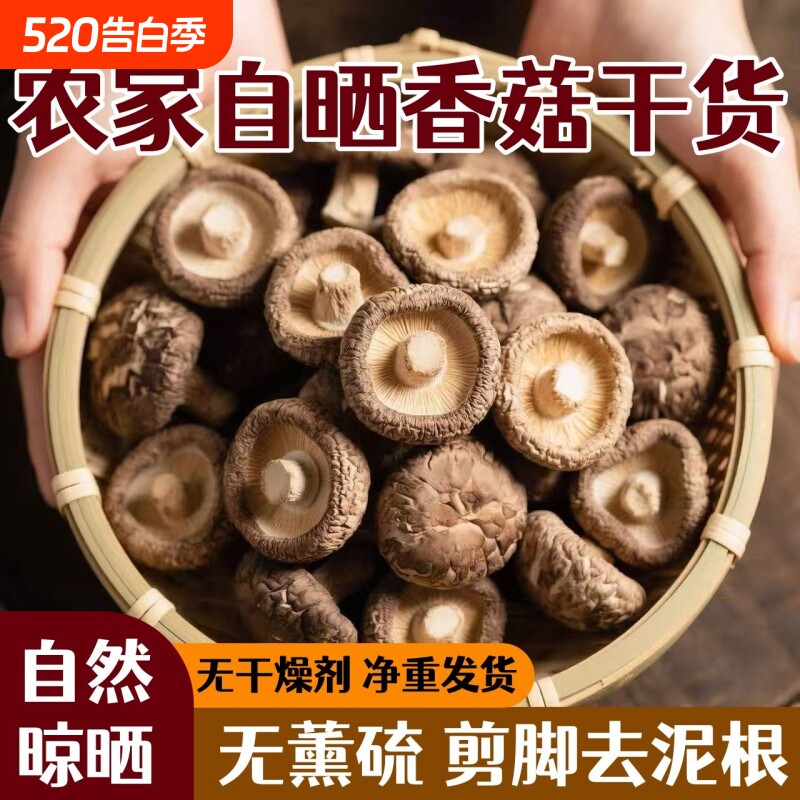 西峡干香菇干货农家煲汤干蘑菇菌菇冬菇批发商用袋装优选年货新鲜